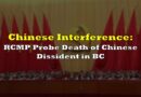 Chinese Interference: RCMP Probe Death of a Chinese Dissident in BC